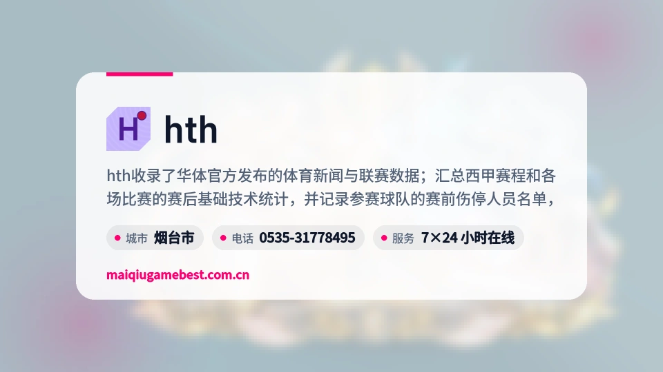 关于hth